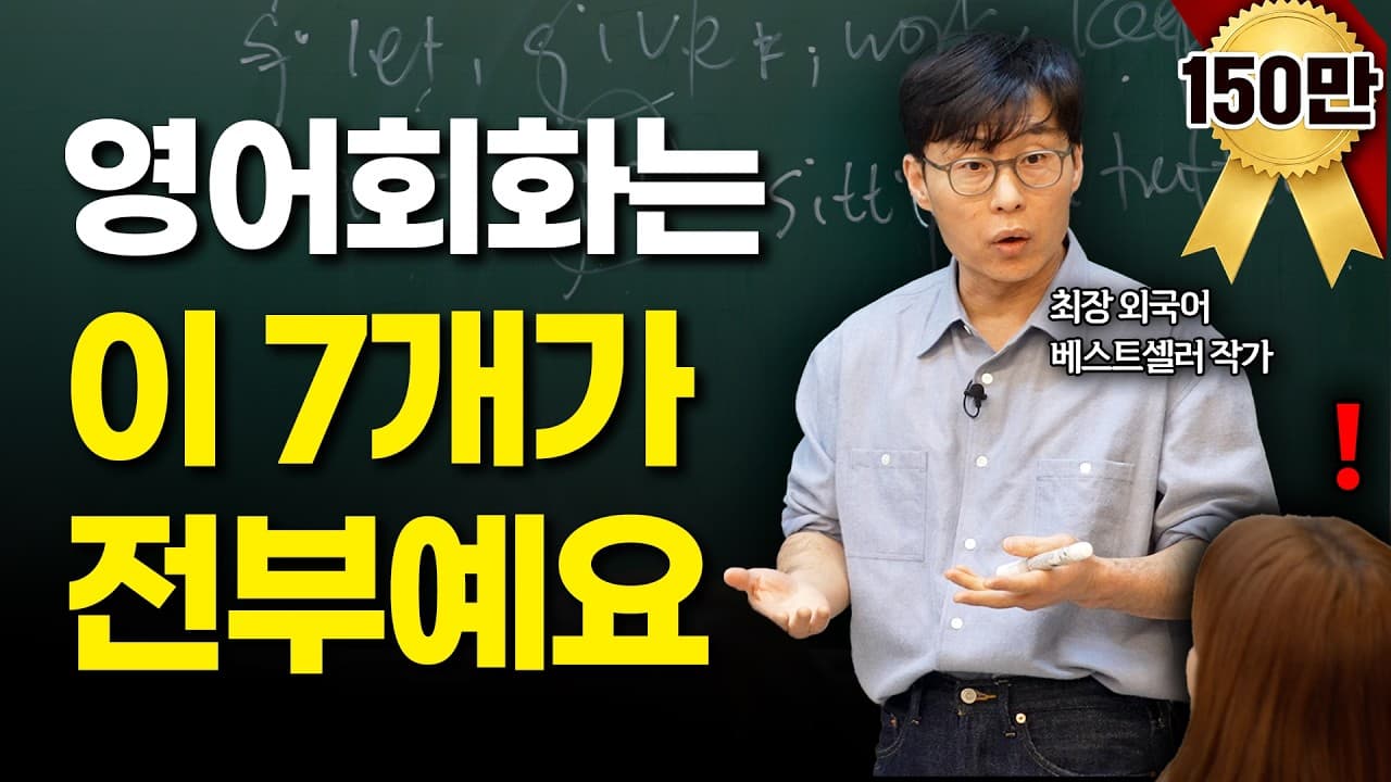 영어독립의 영어 회화 강의 영상 썸네일