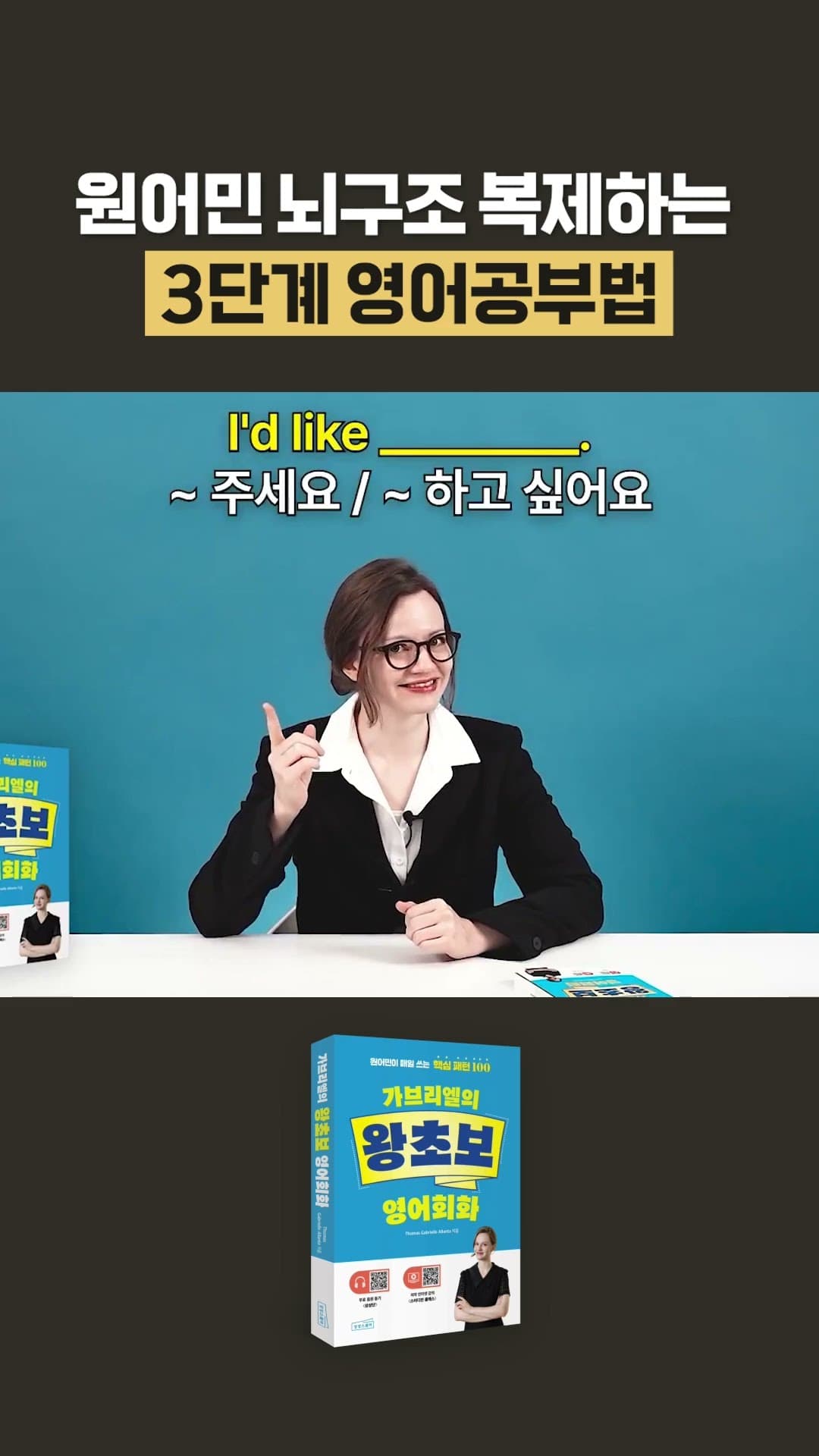 영어독립의 영어 공부법 쇼츠 썸네일
