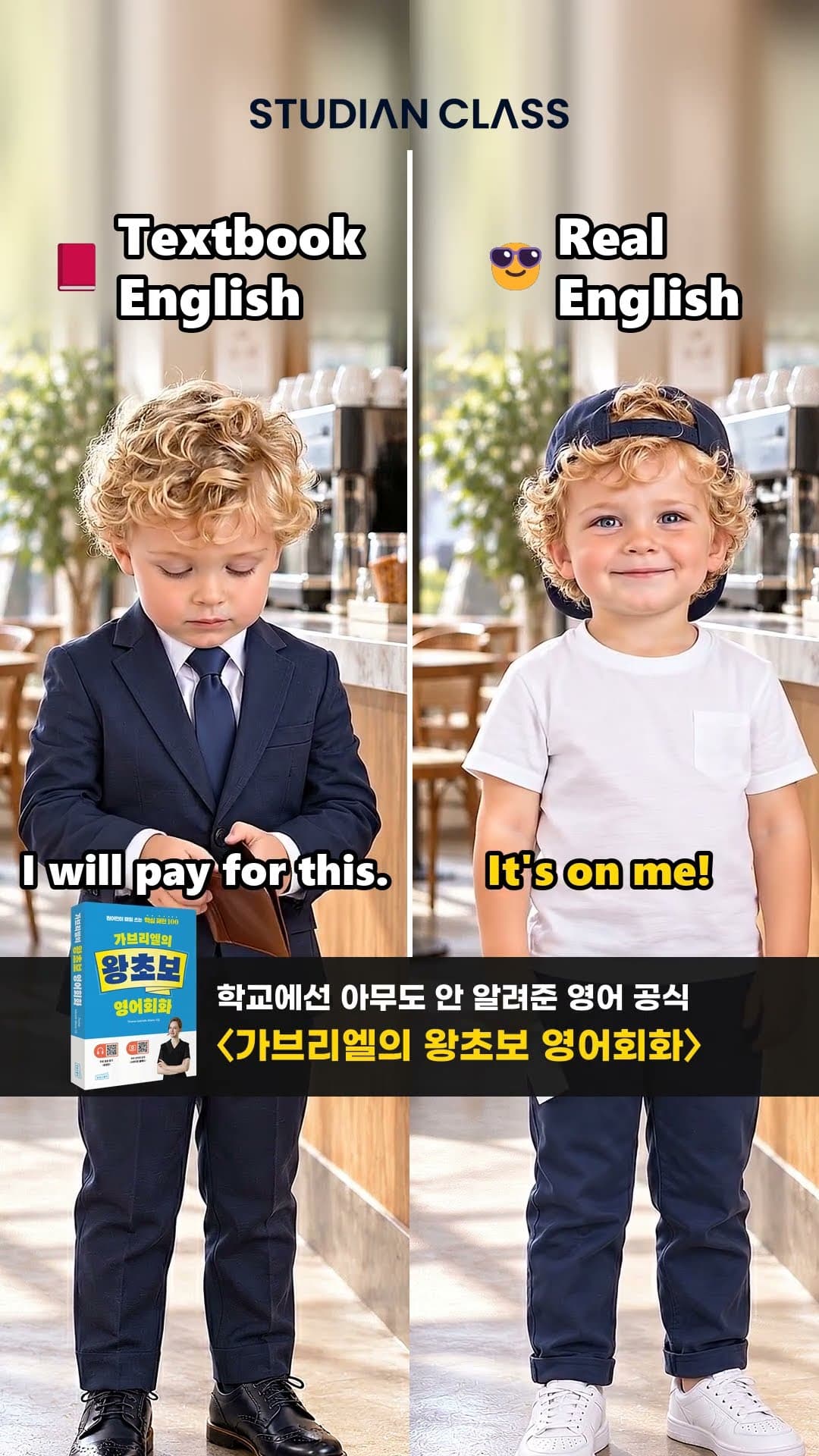 영어독립의 실전 영어 표현 쇼츠 썸네일