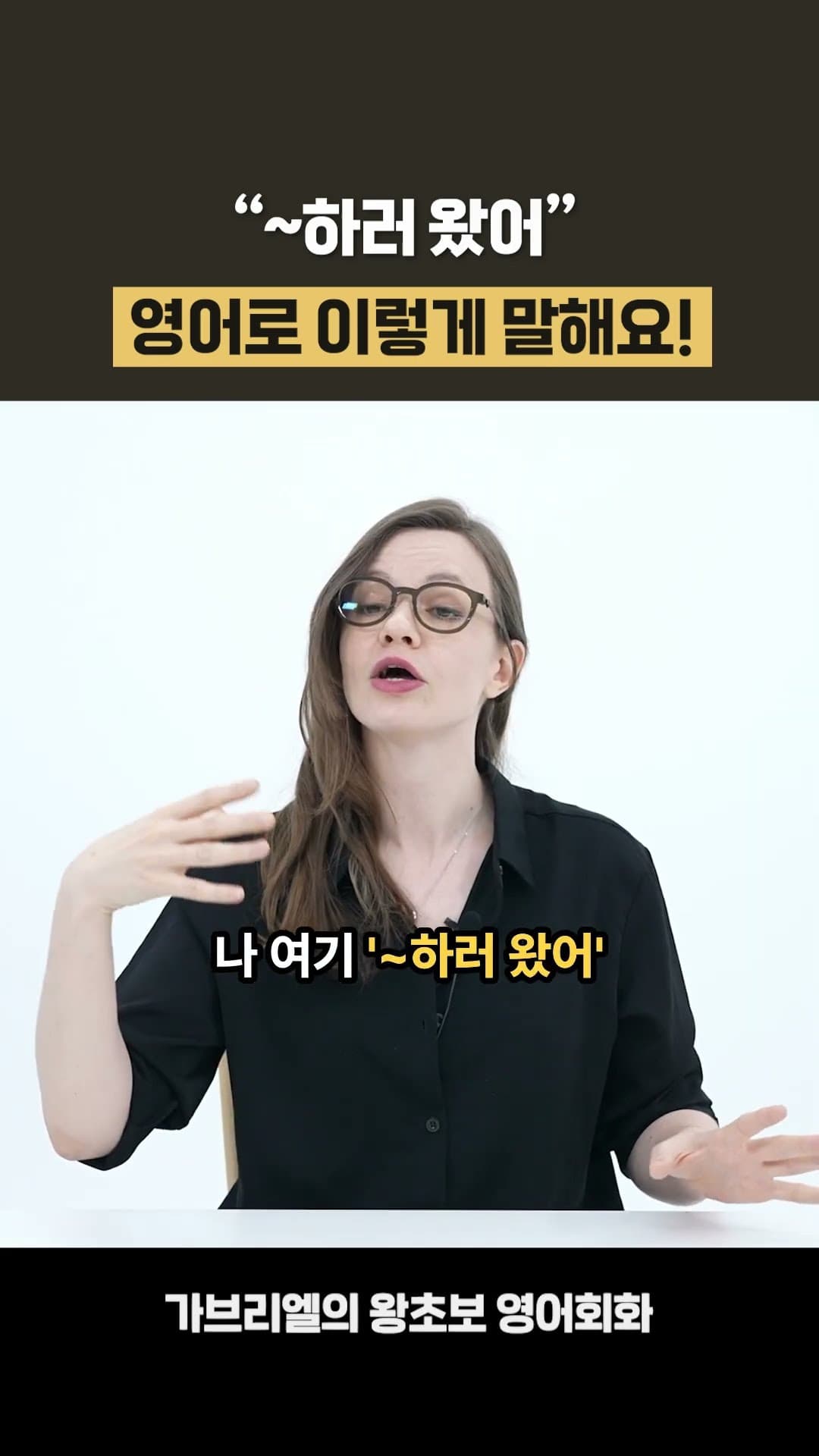영어독립의 영어 회화 패턴 쇼츠 썸네일