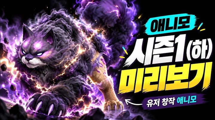 애니모 · 시즌 업데이트