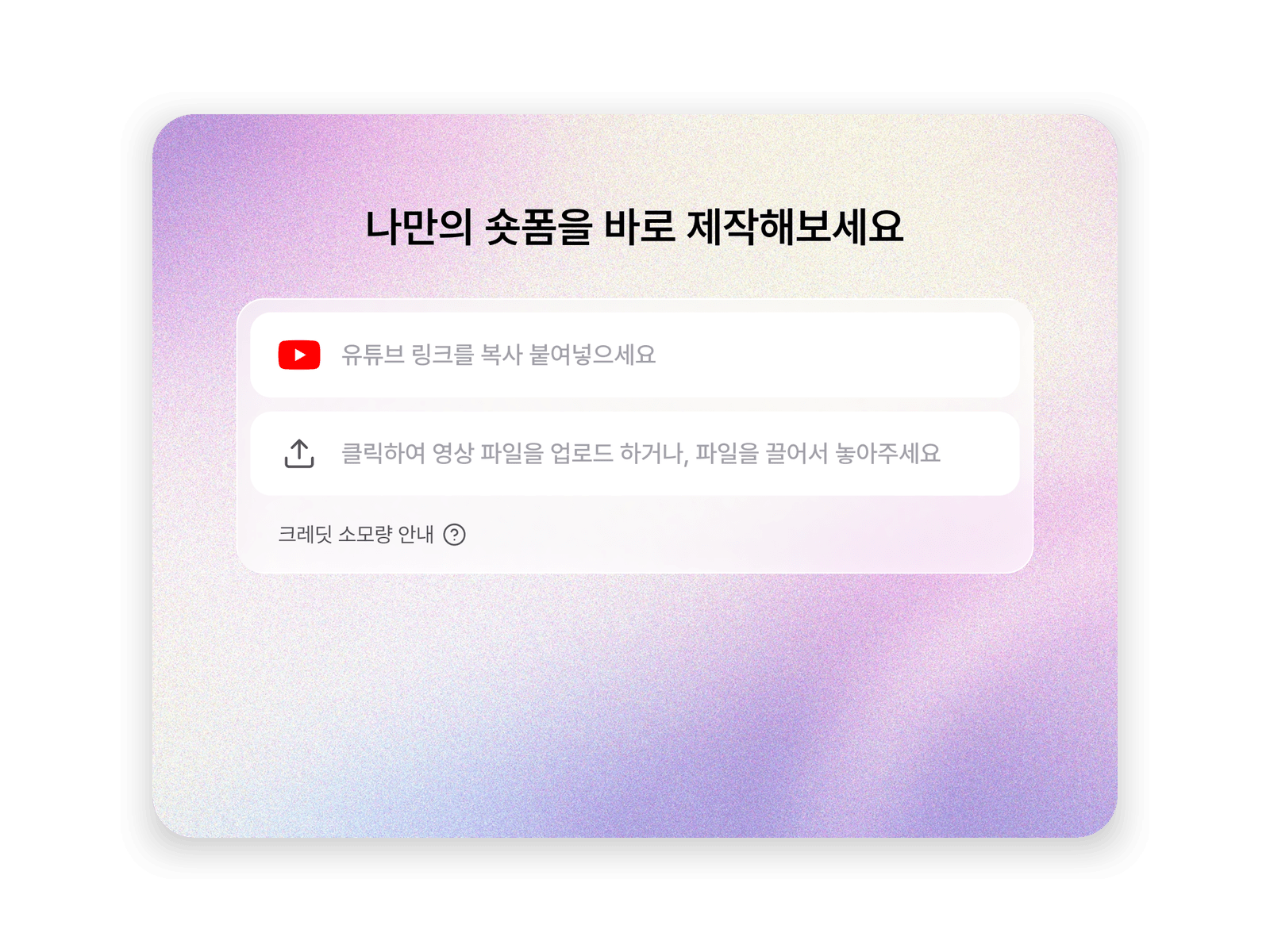 영상 파일을 불러오는 피카클립 시작 화면