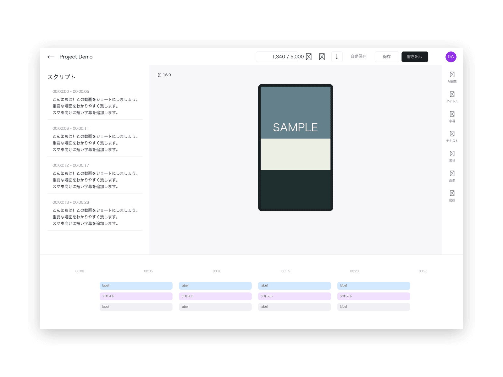 選んだ候補を縦型動画に整えるFika Clipの編集画面