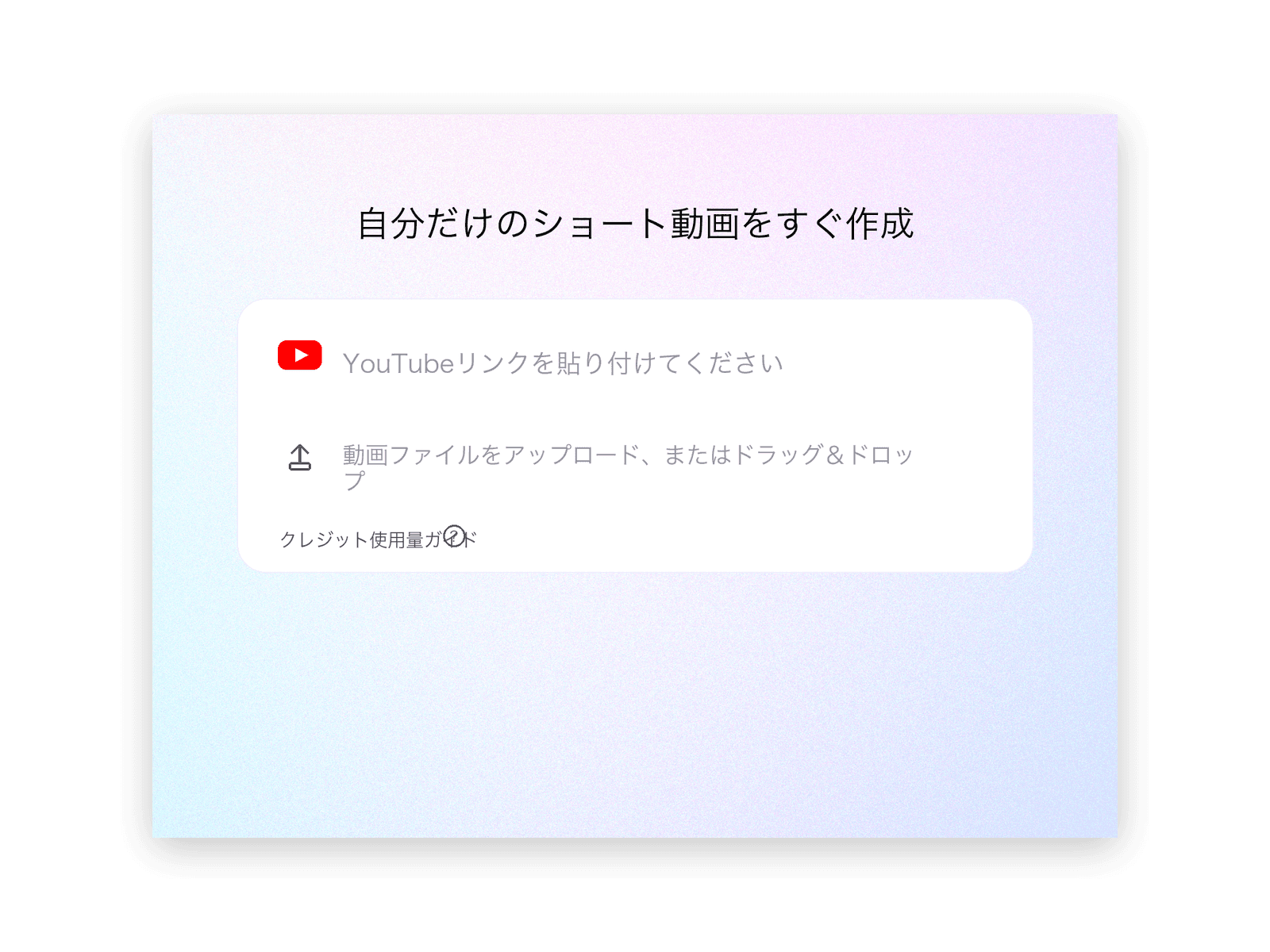 動画を読み込むFika Clipの開始画面