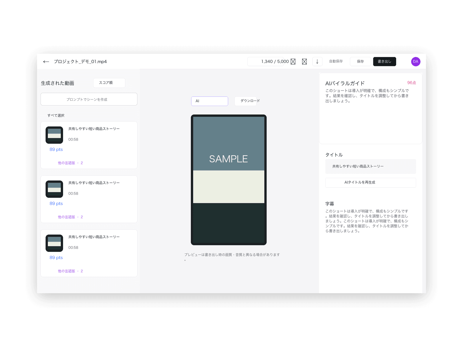 長い動画からショート候補を確認するFika Clipの結果画面
