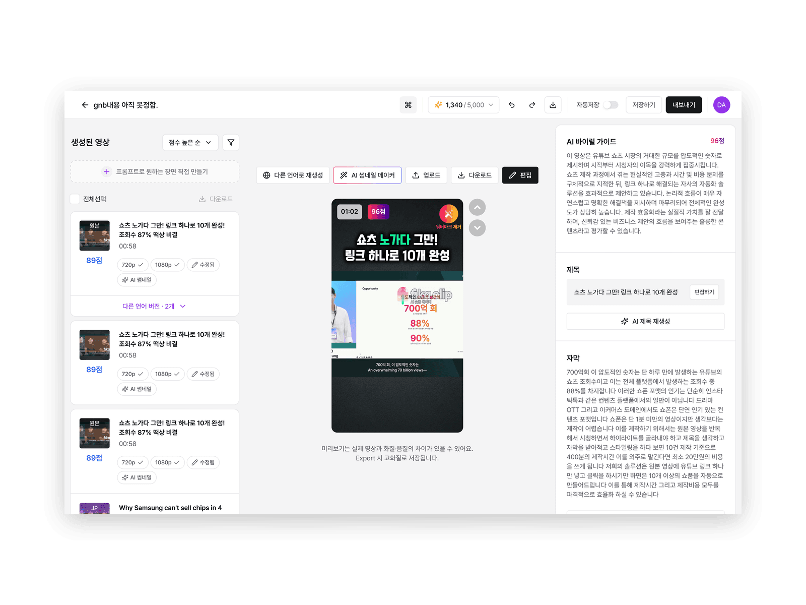 긴 영상에서 쇼츠 후보를 확인하는 피카클립 결과 화면