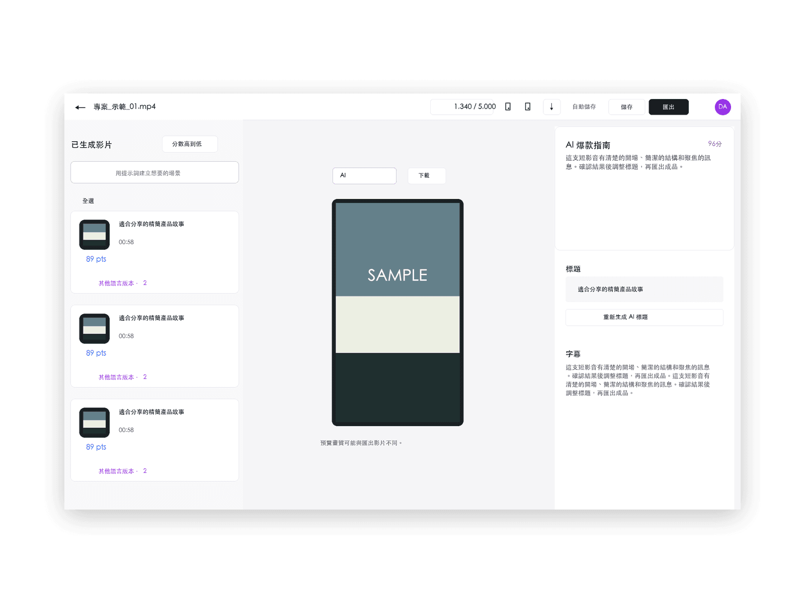 從長篇影片查看 Shorts 候選片段的 Fika Clip 結果畫面
