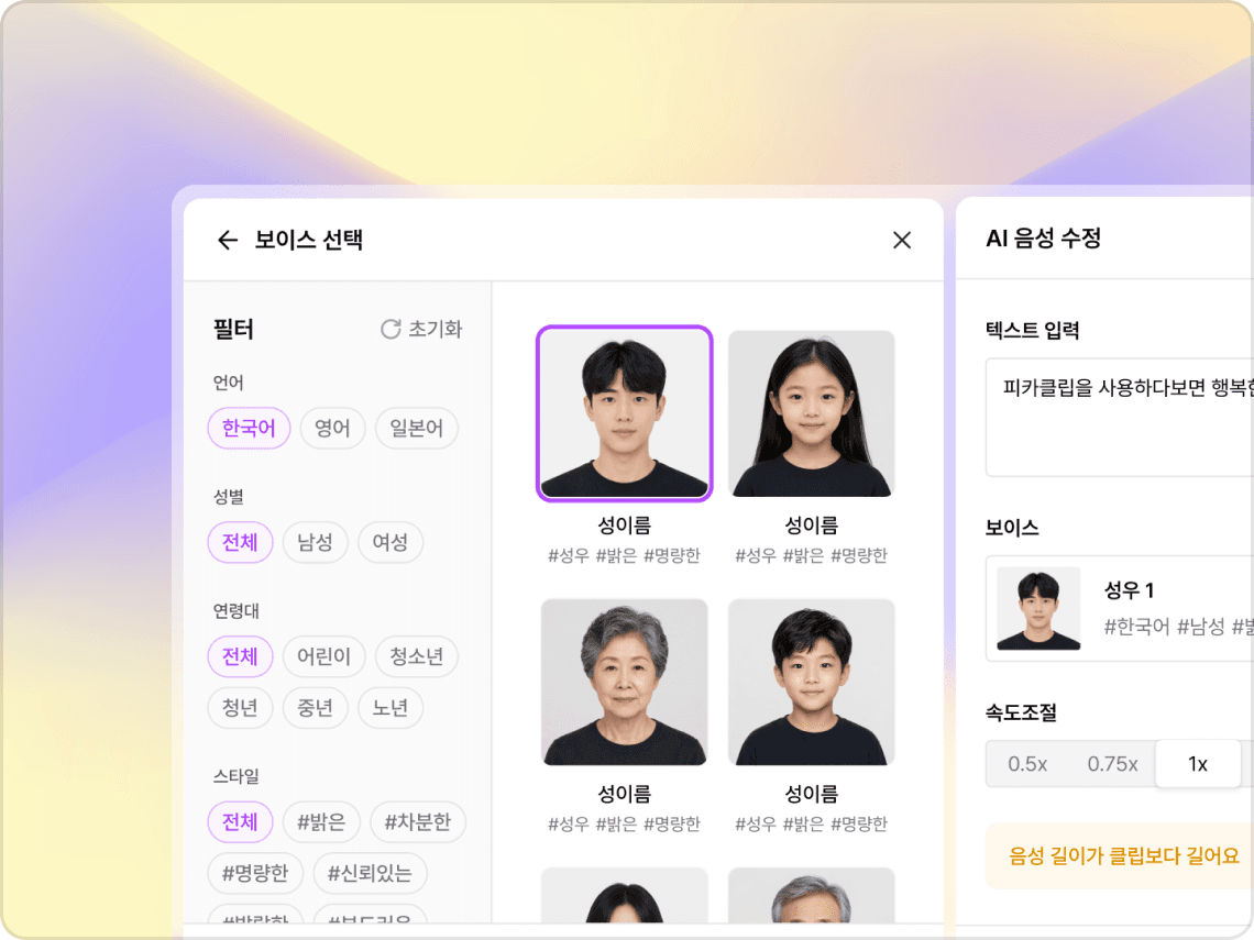 AI TTS 제공