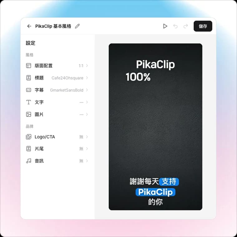 從實戰成效長出來的範本