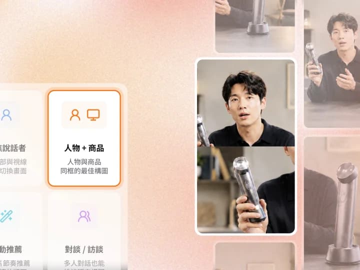 AI 影片重新構圖
