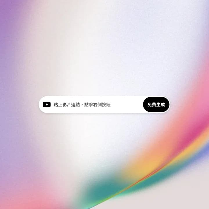 第一步,貼上連結