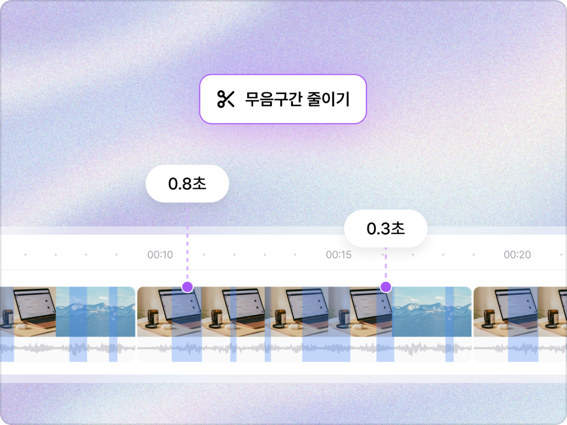 무음 구간 제거