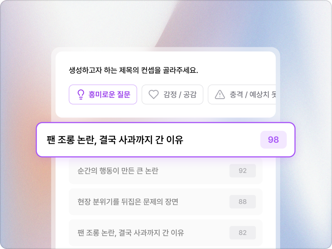 AI 제목 재생성