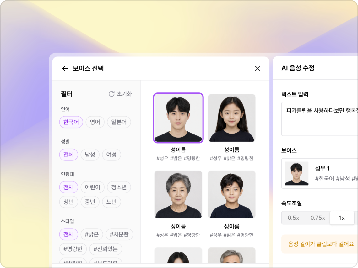 AI 음성