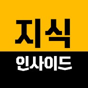 지식 인사이드