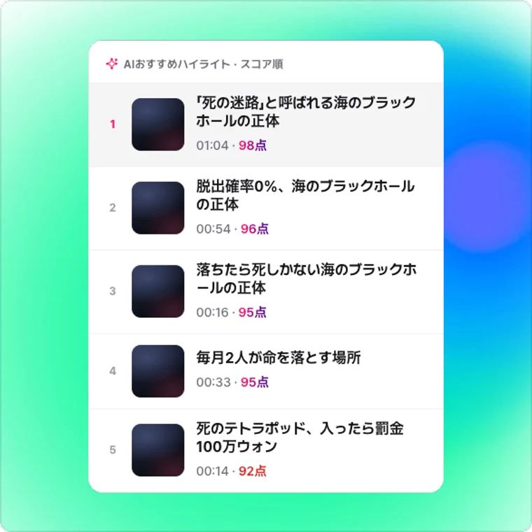 スクロールを止めるハイライト