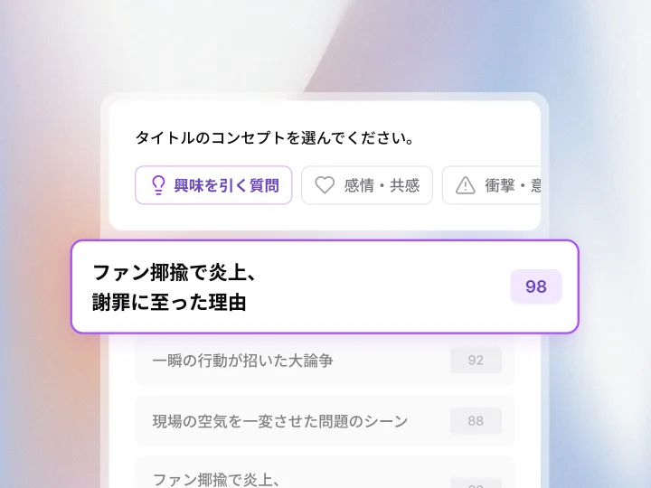 AIタイトル提案