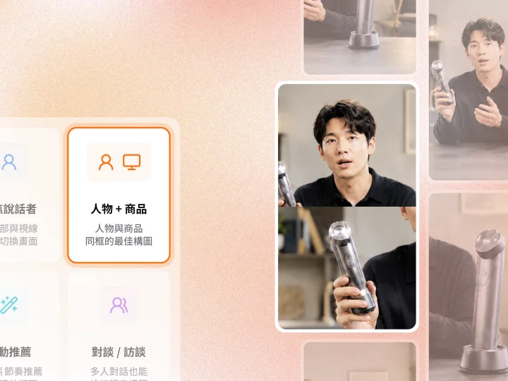 AI 影片重新構圖