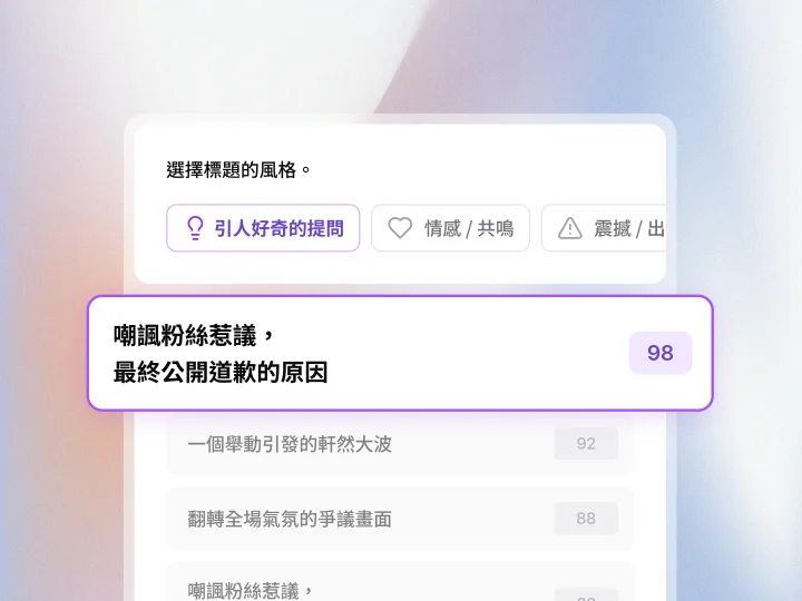 AI 影片標題推薦