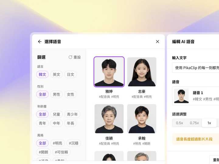 AI 語音生成